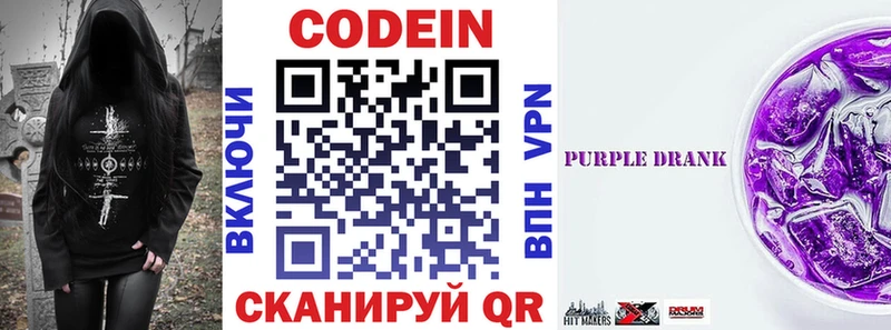 Кодеин Purple Drank  Купить закладки  Котовск 